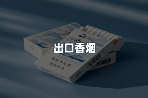 越南香烟系列